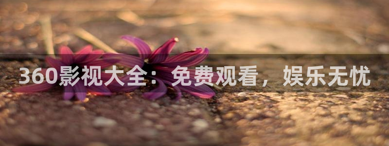 不卡影院在线观看免费视频